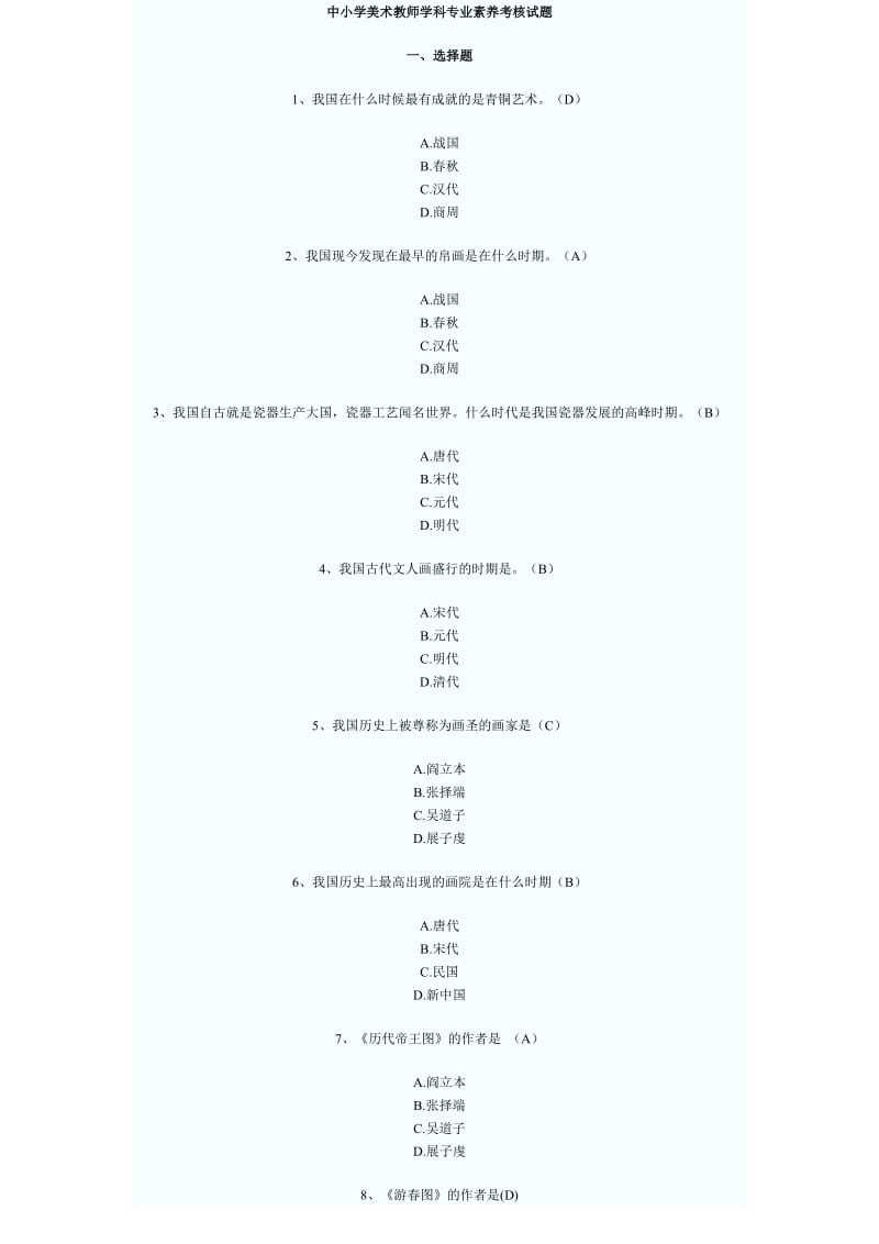 教师业务能力考试题中学美术试题k.doc_第1页