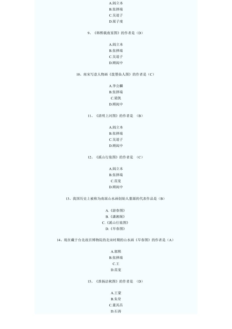 教师业务能力考试题中学美术试题k.doc_第2页