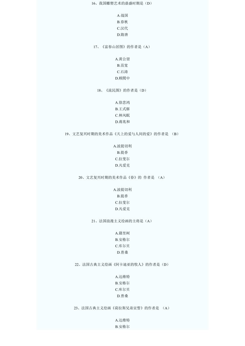 教师业务能力考试题中学美术试题k.doc_第3页