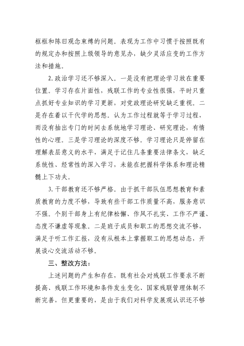 残联干部作风集中整顿活动自查自纠报告.doc_第2页