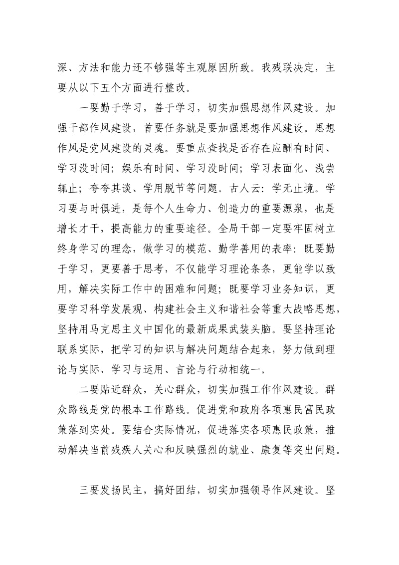 残联干部作风集中整顿活动自查自纠报告.doc_第3页