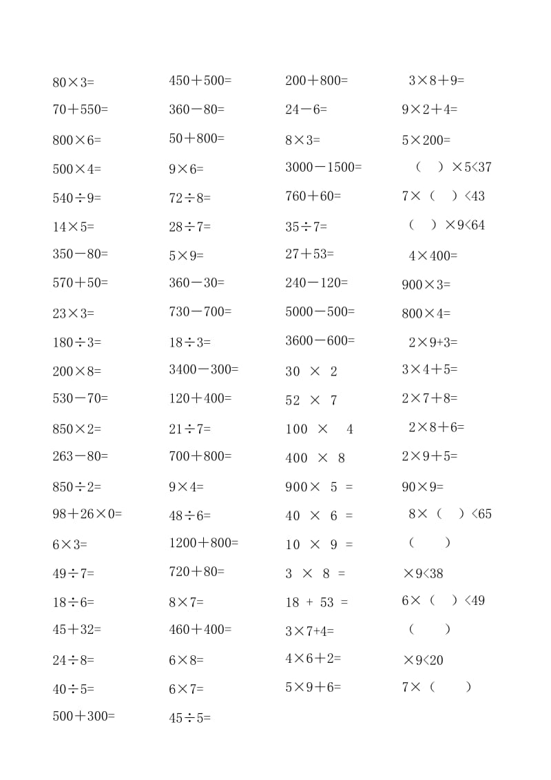 小学三年级数学上册口算题.doc_第3页