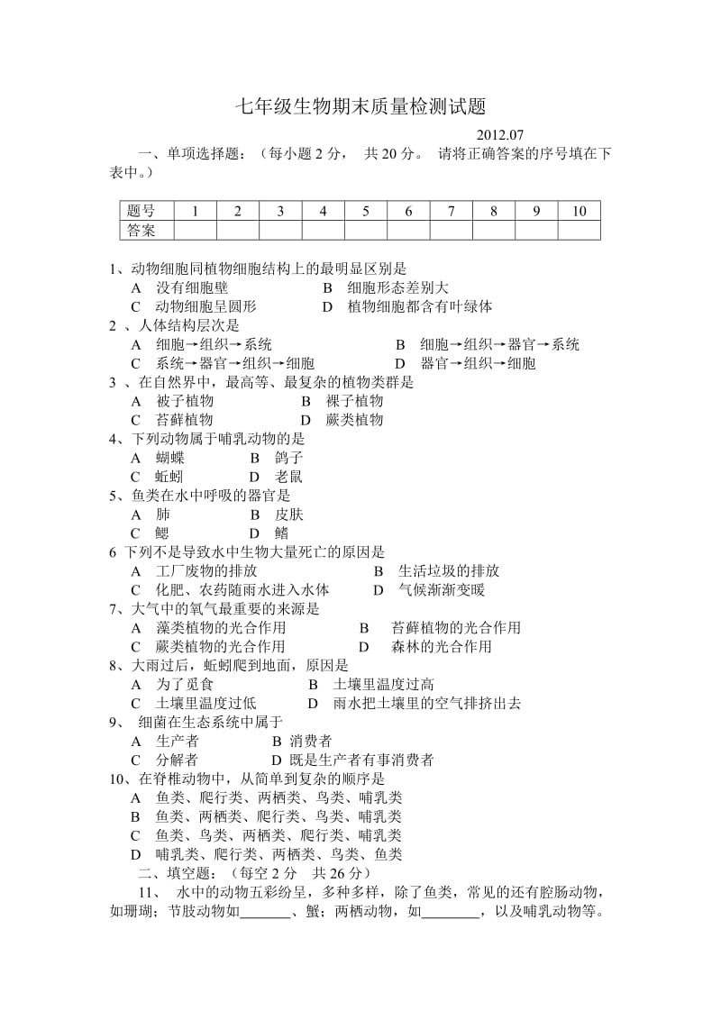 七年级期末质量检测试题.doc_第1页