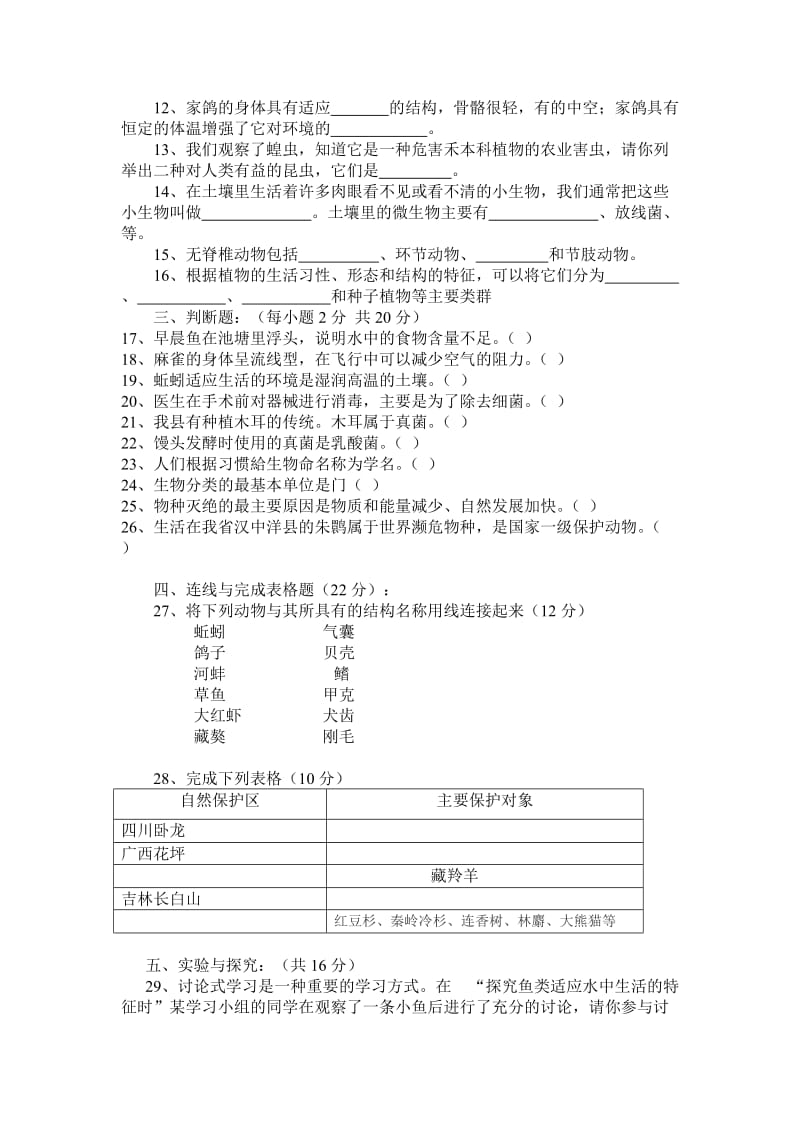 七年级期末质量检测试题.doc_第2页