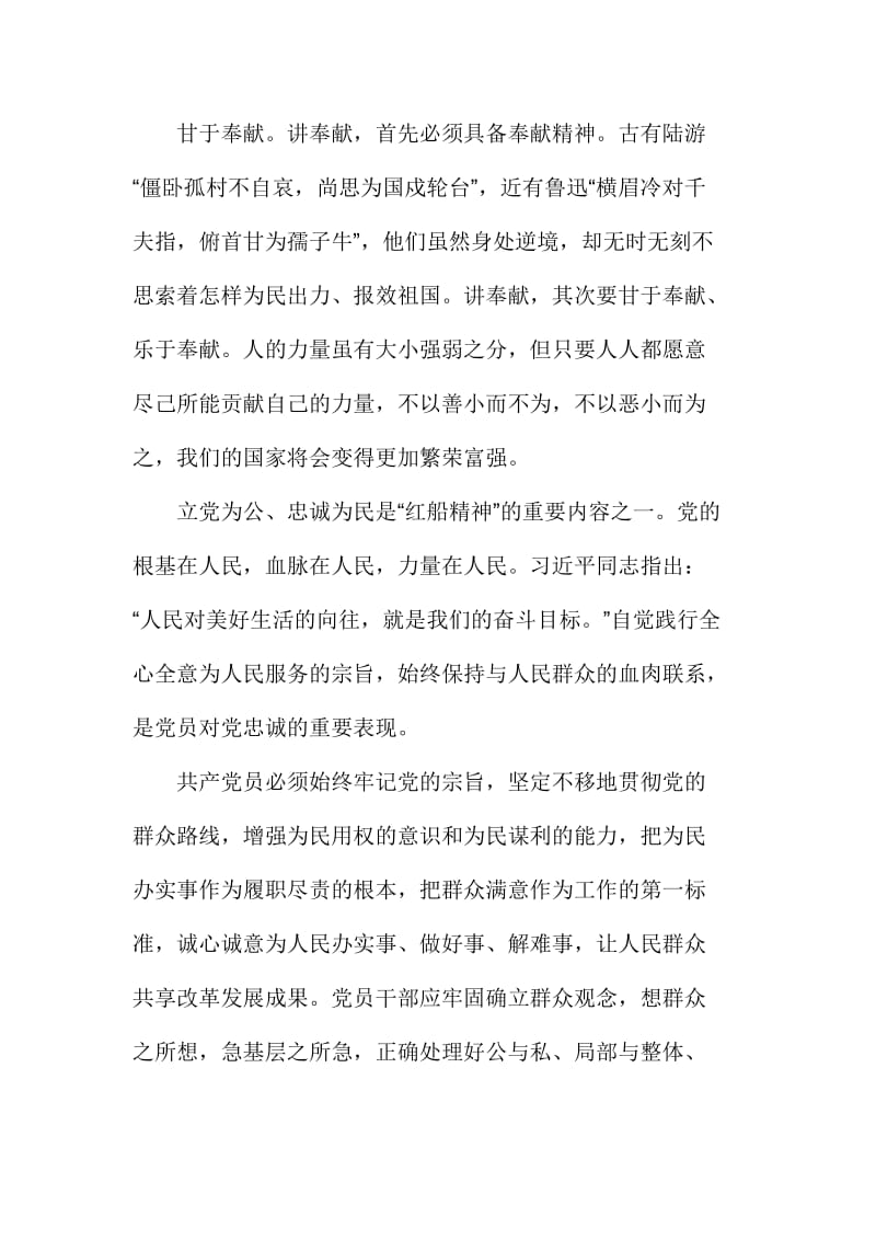 讲奉献有作为心得体会范文稿四篇合集.doc_第2页