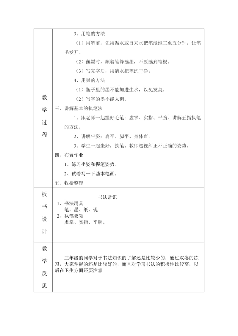 《三年级书法教案》word版.doc_第2页