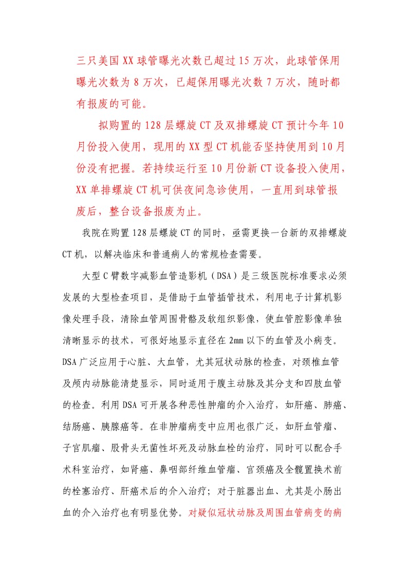 大型医疗设备购置申请报告.doc_第3页