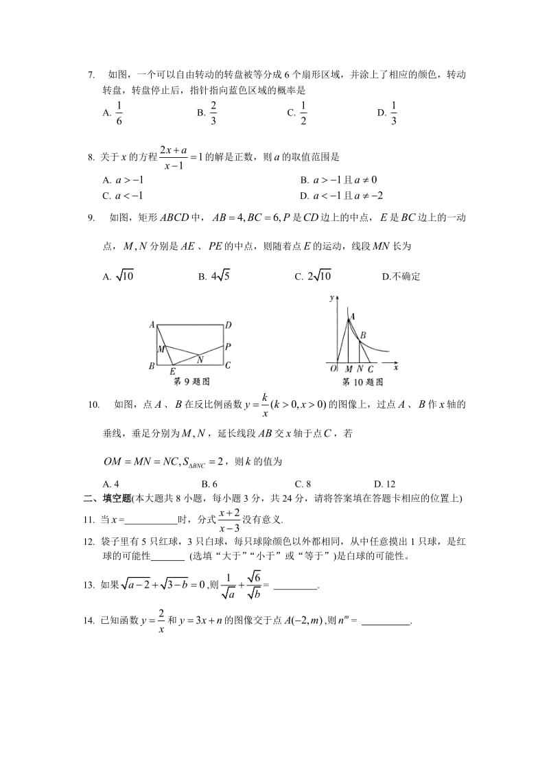 江苏省张家港市–学第二学期初二数学期末调研测试卷.doc_第2页