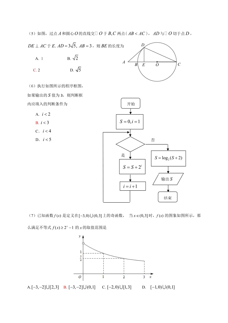 北京市昌平区月高三第二次统一练习数学理试题含答案.doc_第2页