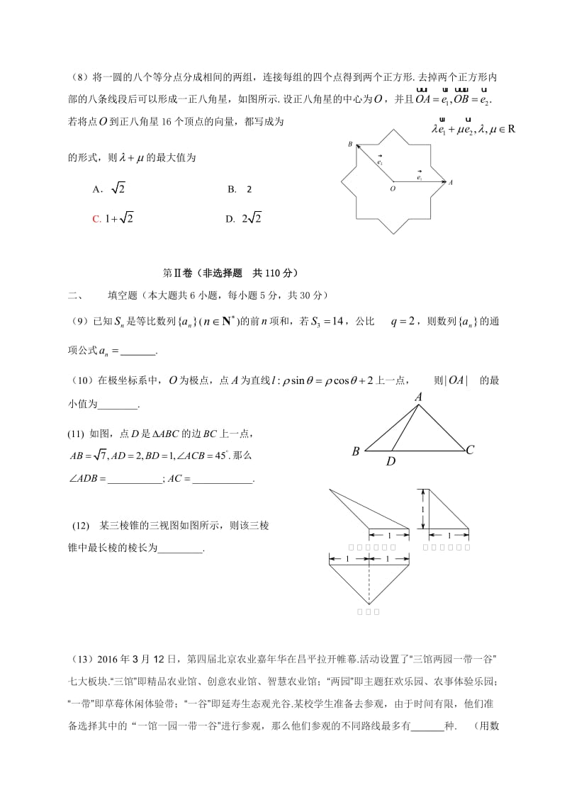 北京市昌平区月高三第二次统一练习数学理试题含答案.doc_第3页