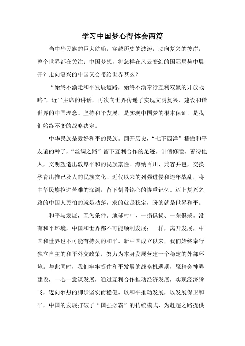 学习中国梦心得体会两篇.doc_第1页