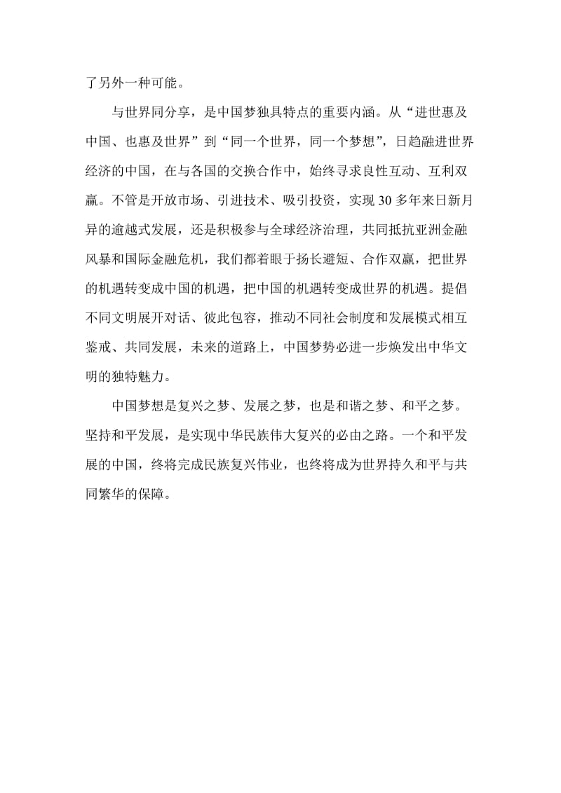 学习中国梦心得体会两篇.doc_第2页