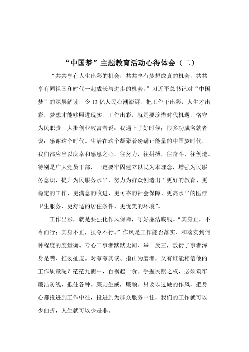 学习中国梦心得体会两篇.doc_第3页