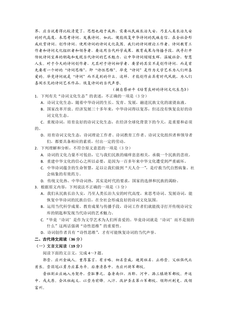 湖北省天门市、仙桃市、潜江市学高二下学期期末考试语文试题.doc_第2页