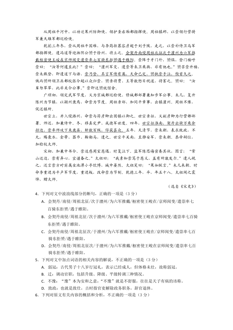 湖北省天门市、仙桃市、潜江市学高二下学期期末考试语文试题.doc_第3页