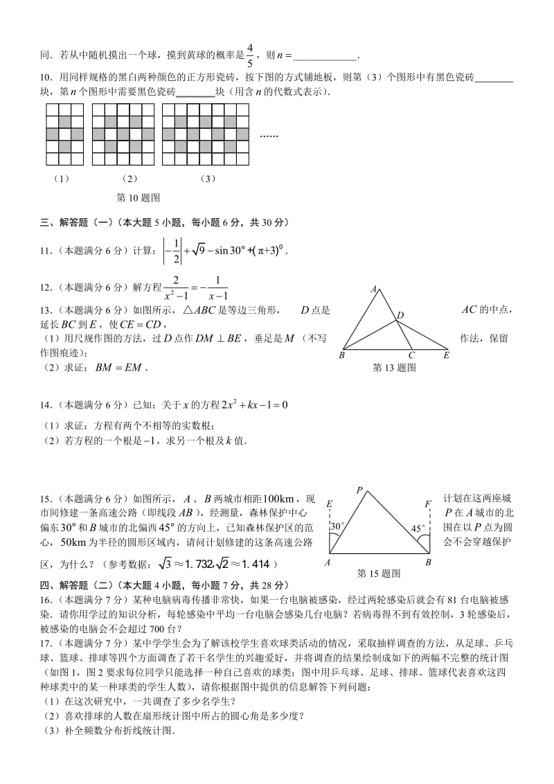 广东省中山市中考数学试题及答案.doc_第2页