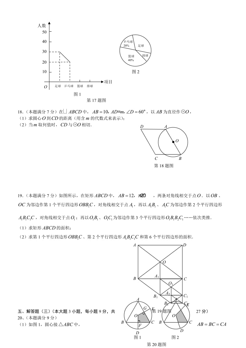 广东省中山市中考数学试题及答案.doc_第3页