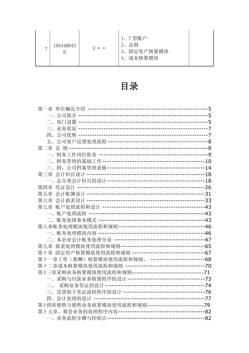 阳光电子公司会计制度设计.doc_第3页