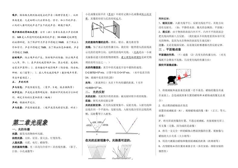 中考总复习资料-物理基础知识(人教版).doc_第2页