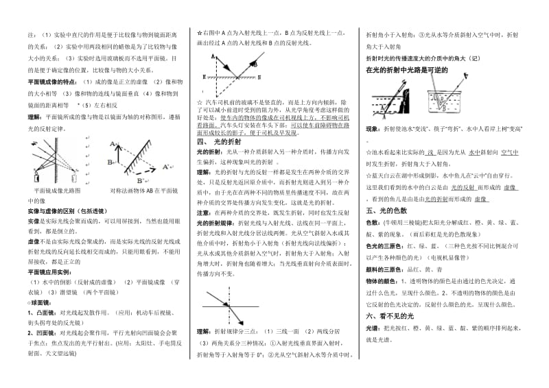 中考总复习资料-物理基础知识(人教版).doc_第3页