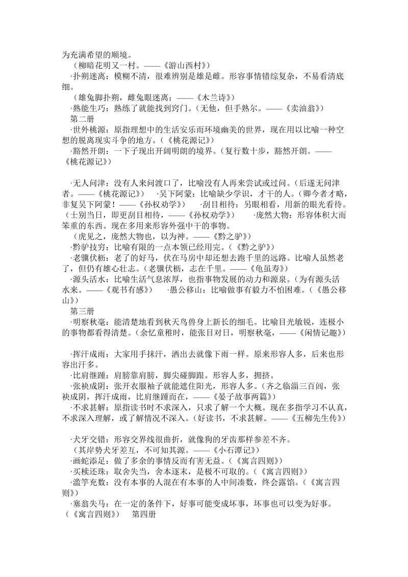 初中语文文言文知识点归纳.doc_第3页