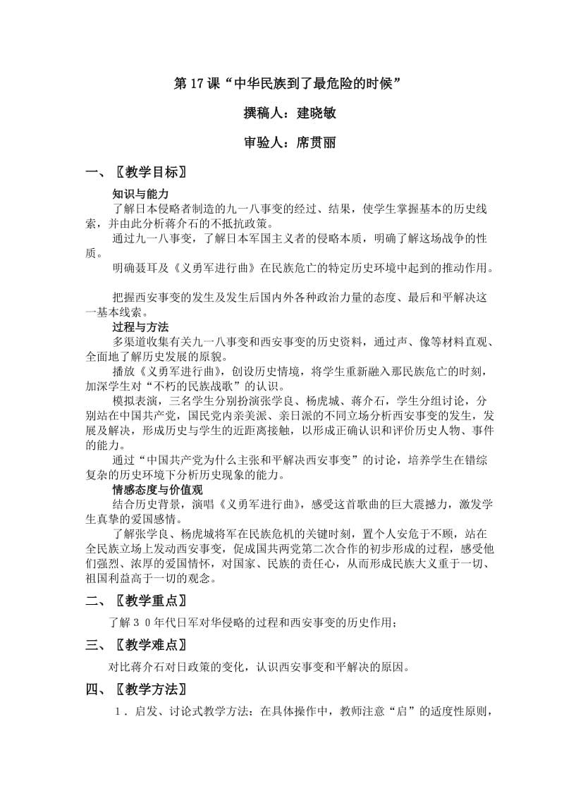 北师大版八年级历史教案.doc_第2页