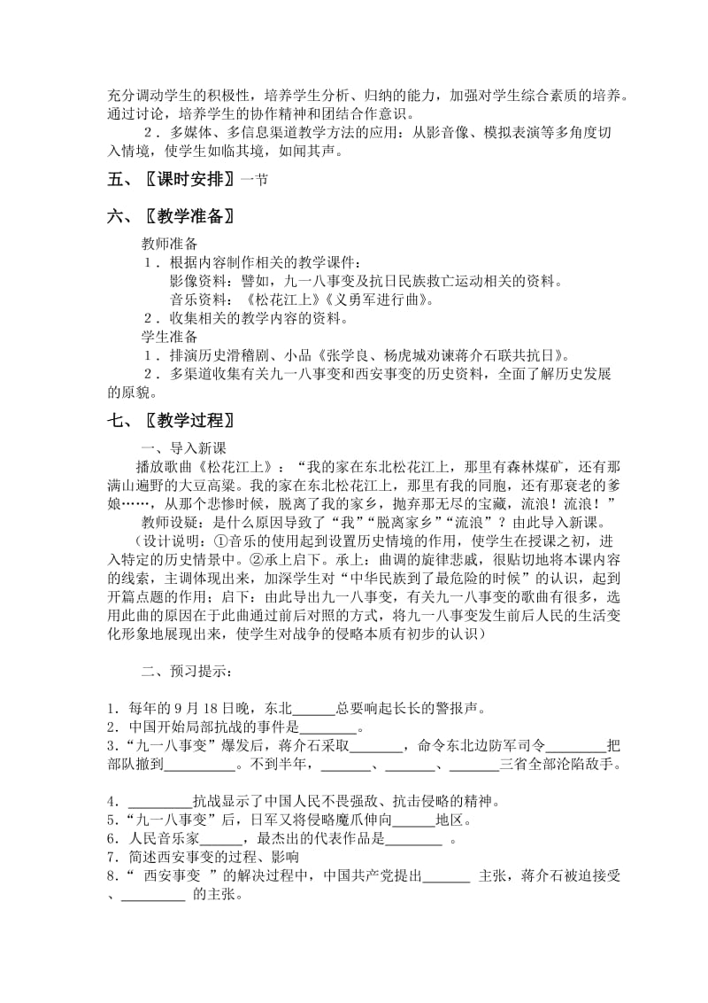 北师大版八年级历史教案.doc_第3页