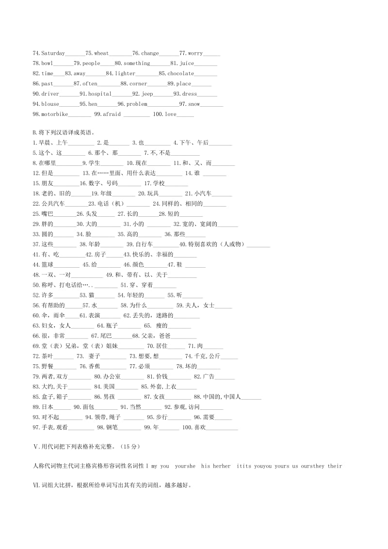 初一英语上单词过关.doc_第2页