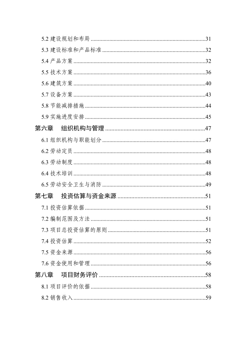 农业综合项目大樱桃种植项目可研报告.doc_第3页