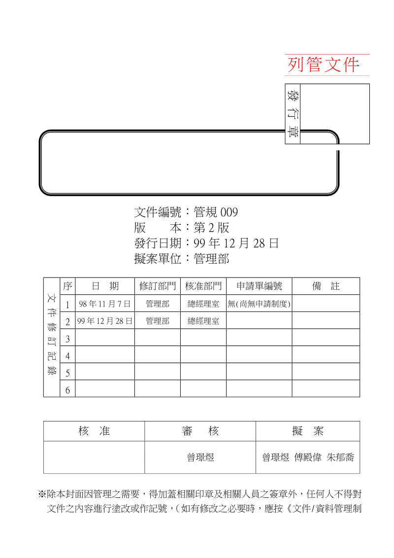 管规009文件资料管理制度.doc_第1页