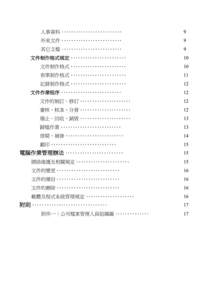 管规009文件资料管理制度.doc_第3页