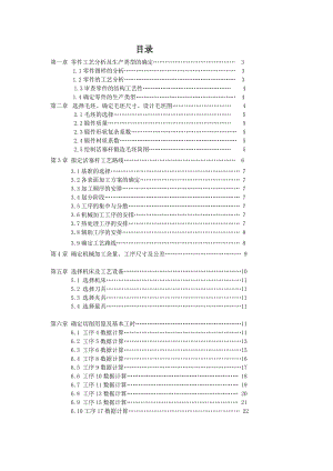 活塞桿加工工藝規(guī)程設計說明書.doc