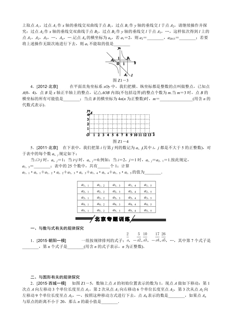 北京市中考数学专题突破一：填空压轴题型(含答案).doc_第2页