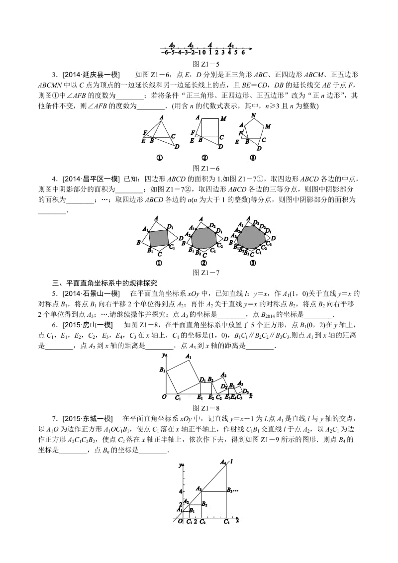 北京市中考数学专题突破一：填空压轴题型(含答案).doc_第3页