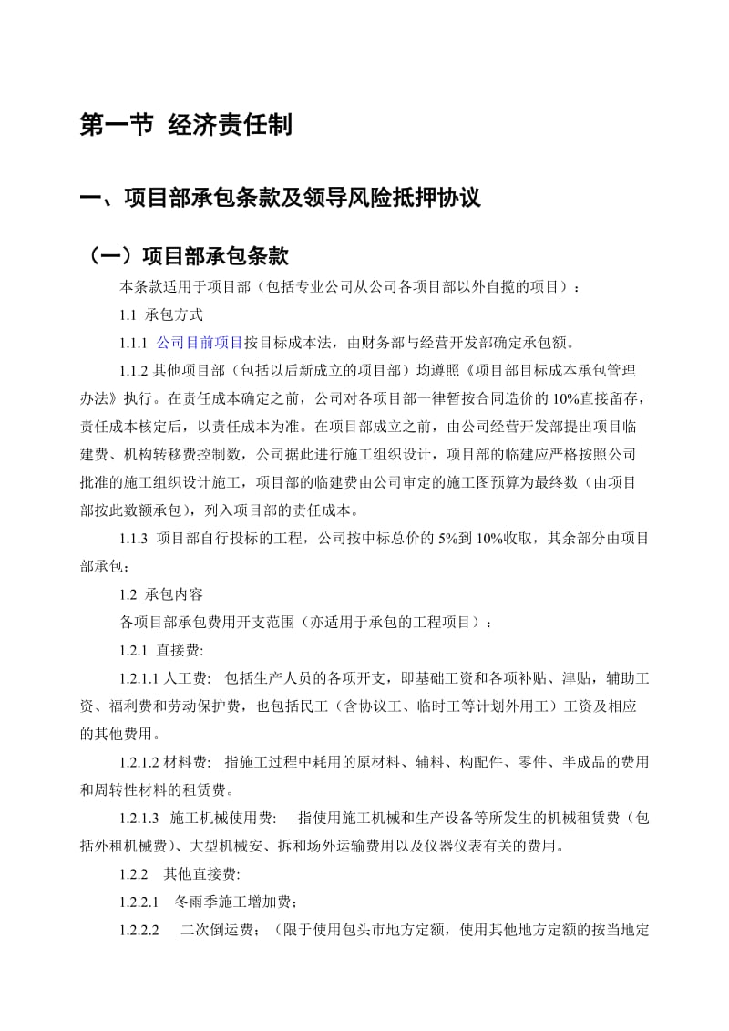 经营政策建议稿细则.doc_第2页