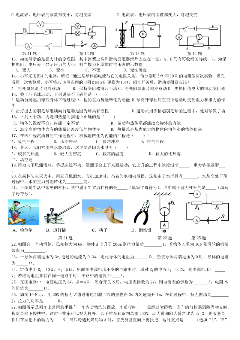 苏科版九年级物理上综合复习题六.doc_第2页