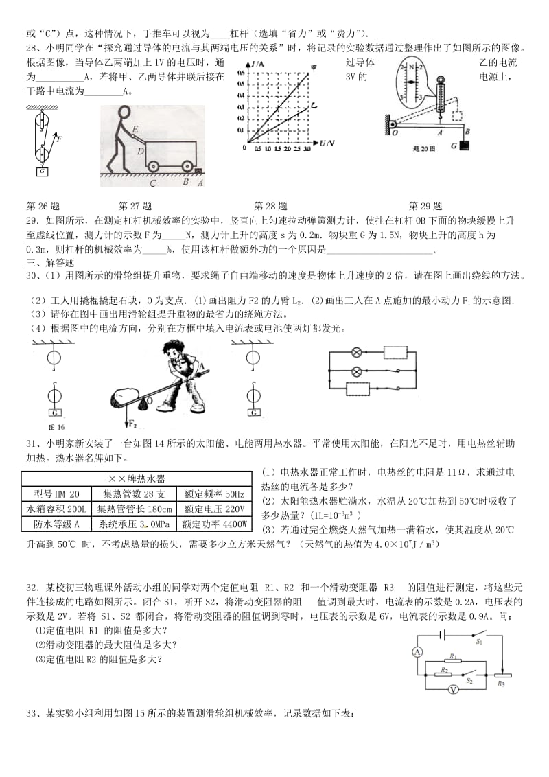 苏科版九年级物理上综合复习题六.doc_第3页