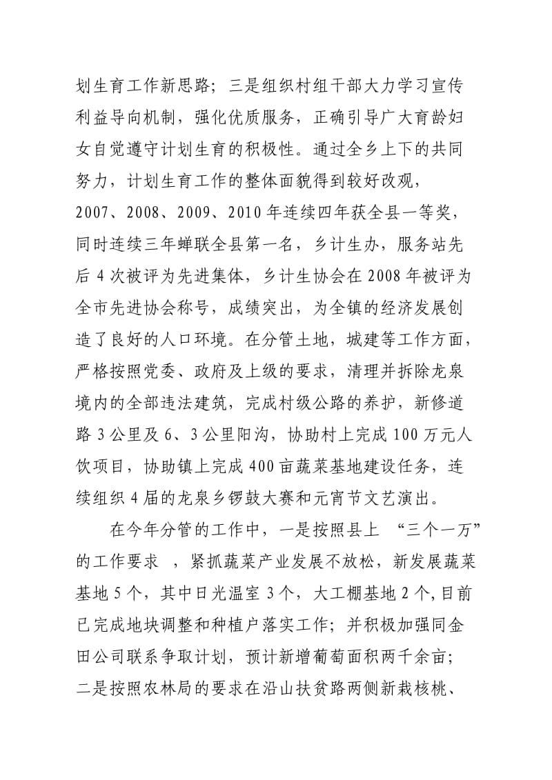 副镇长述职报告.doc_第3页