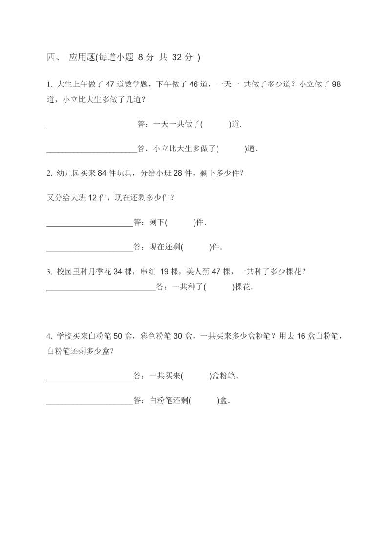 小学二年级数学上册同步单元测试.doc_第2页