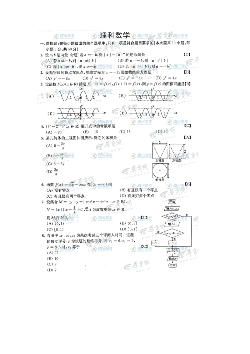 2011陕西高考数学试题及答案(理科).doc_第1页