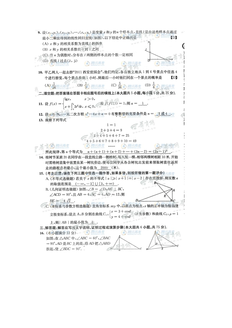 2011陕西高考数学试题及答案(理科).doc_第2页