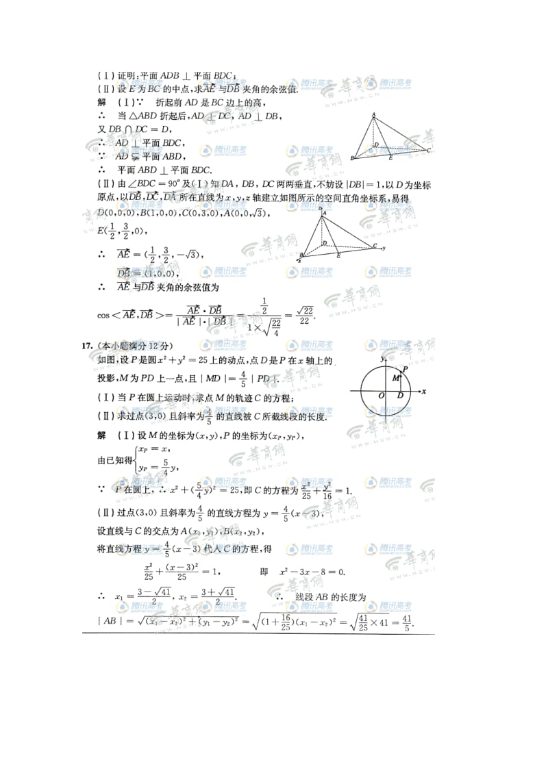 2011陕西高考数学试题及答案(理科).doc_第3页