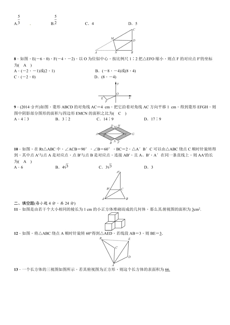 四川省中考数学单元测试(七)图形变换(含答案).doc_第2页