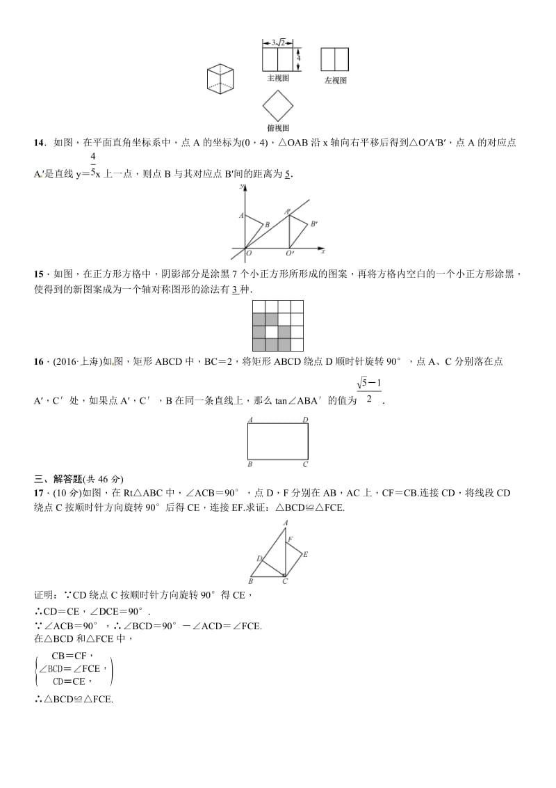 四川省中考数学单元测试(七)图形变换(含答案).doc_第3页