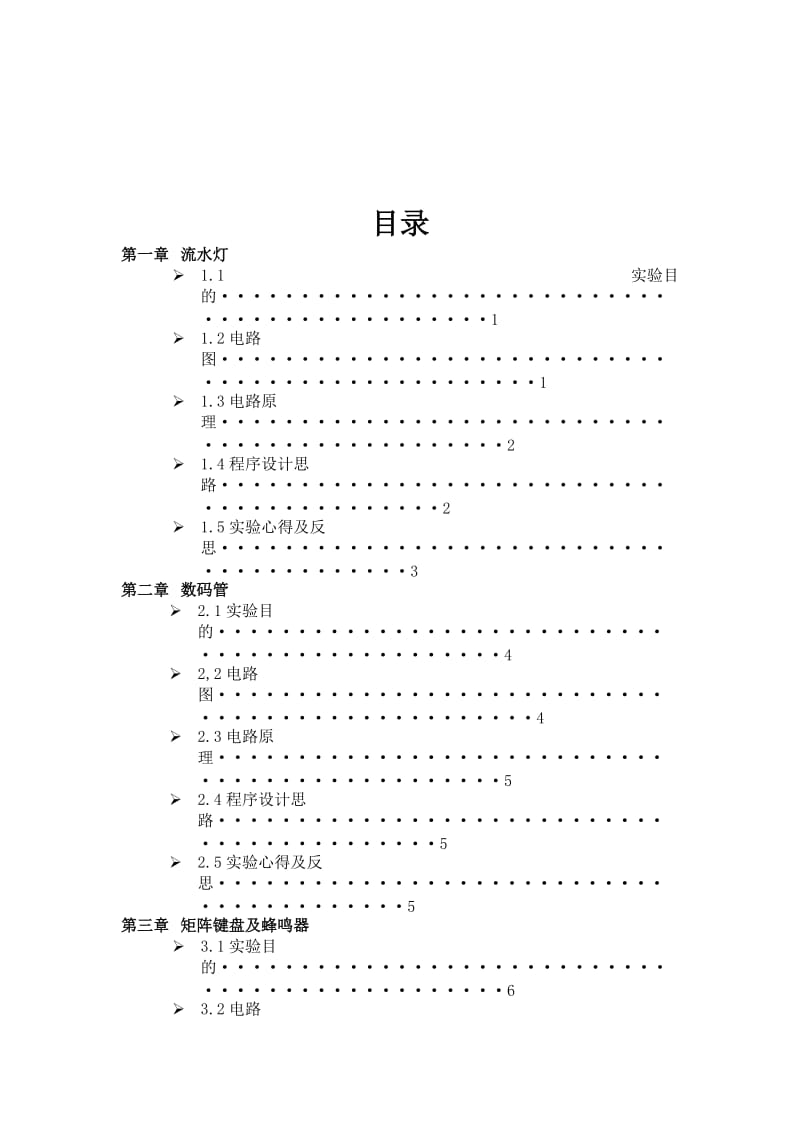 系列单片机的增强型-AT89C51系列单片机电子设计实验报告.docx_第3页