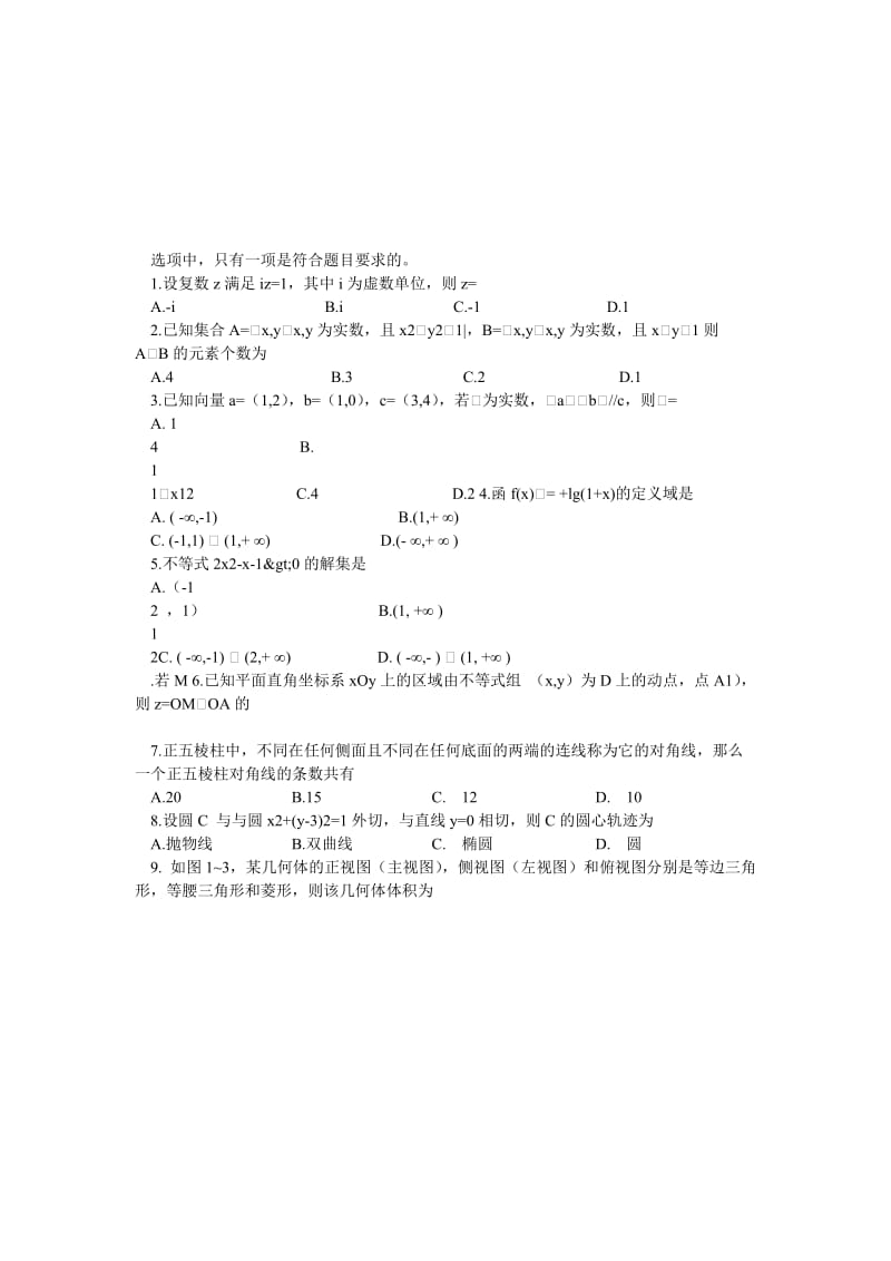 广东高考文科数学试题(清晰、部分自己整理).doc_第2页