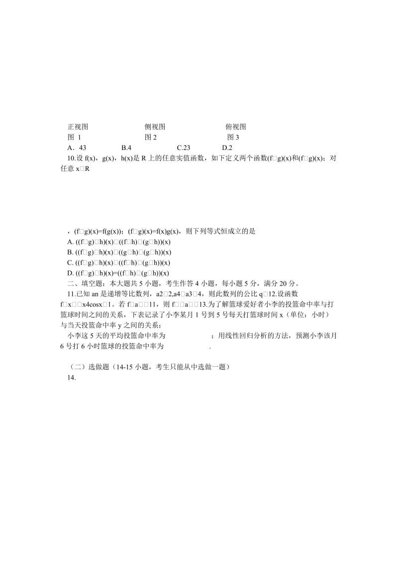 广东高考文科数学试题(清晰、部分自己整理).doc_第3页