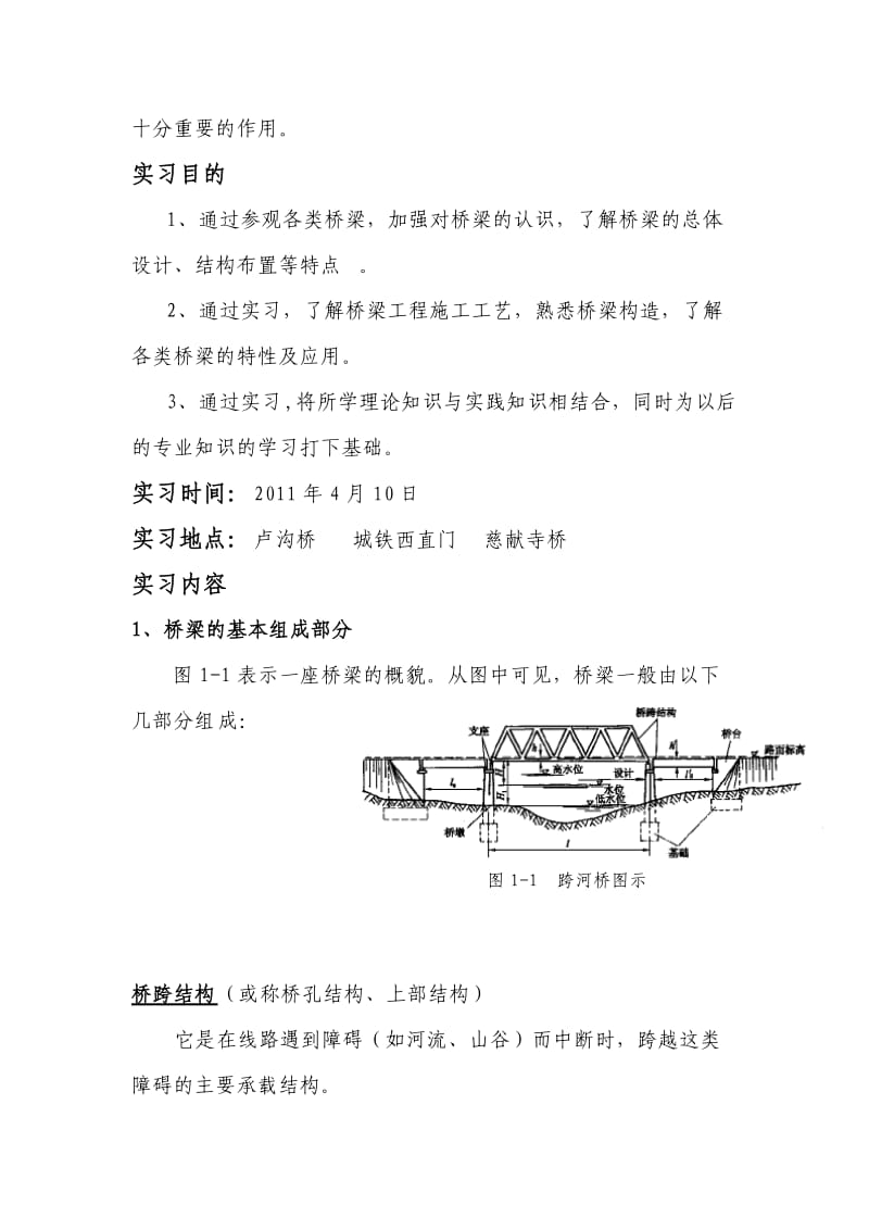 桥梁工程认知实习报告.doc_第2页