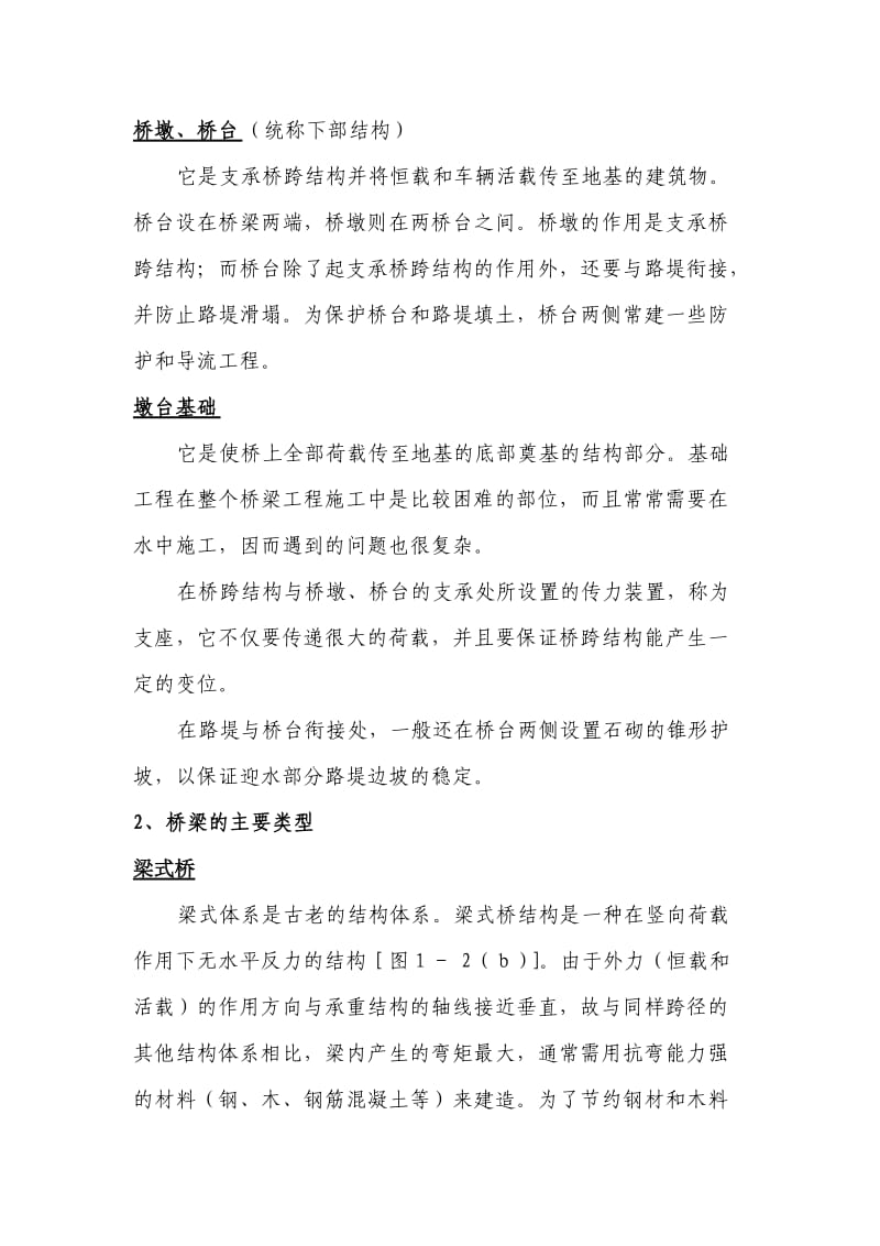 桥梁工程认知实习报告.doc_第3页