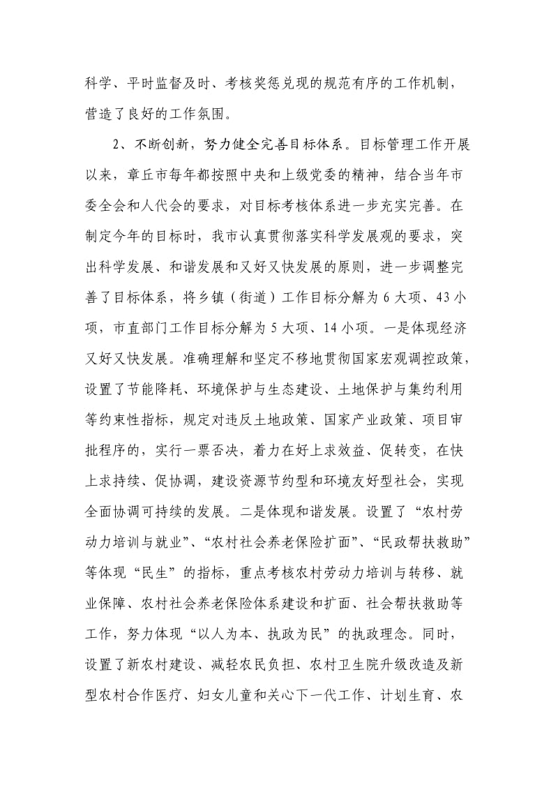 全方位目标考核体系调研报告.doc_第2页